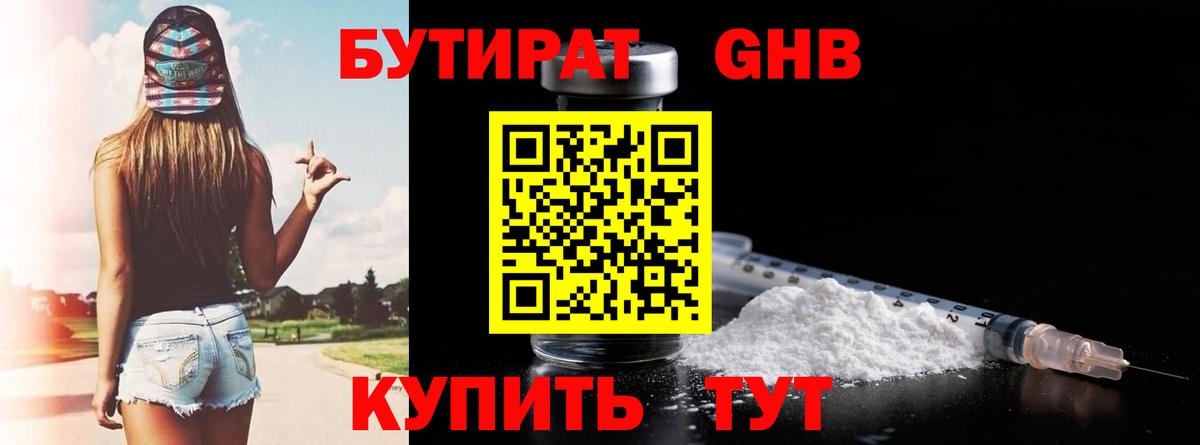 Бутират  Вход с VPN  Елец  БУТИРАТ оксана 