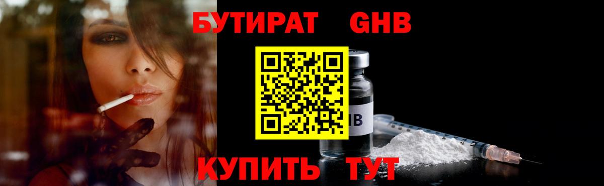 Бутират GHB Елец