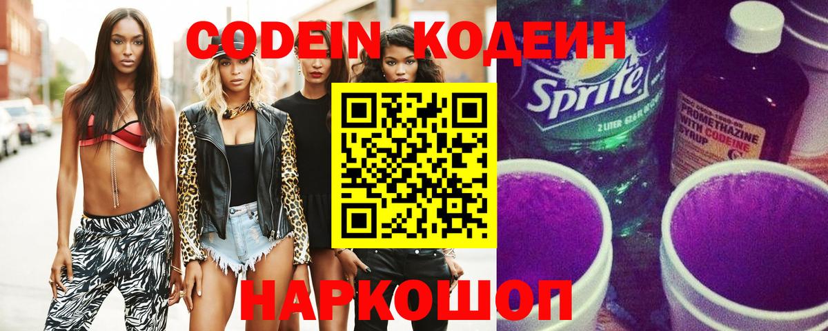 Елец  где продают наркотики  Вход с VPN  Кодеин Purple Drank  Кодеин Purple Drank 