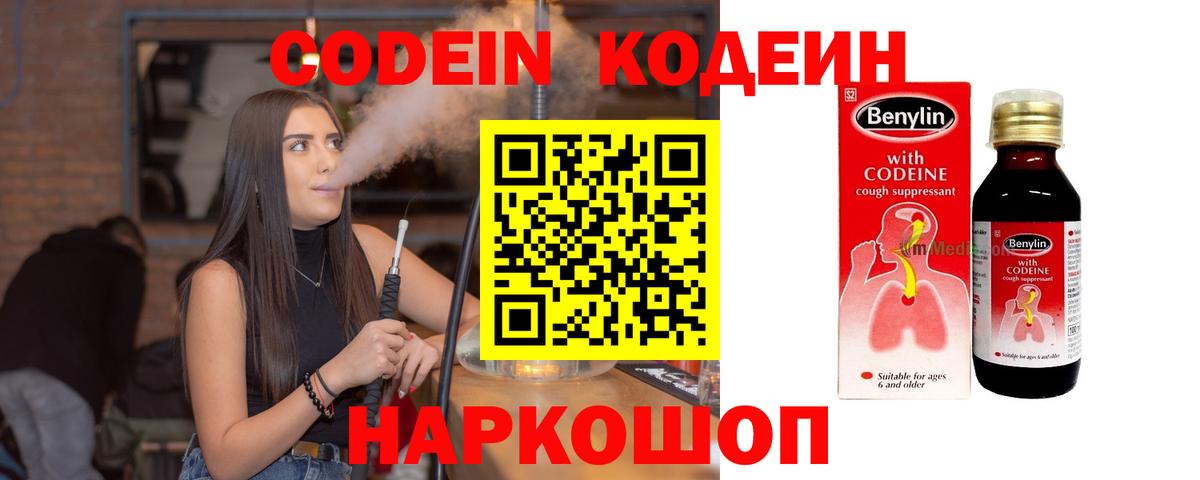 Кодеиновый сироп Lean Purple Drank Елец