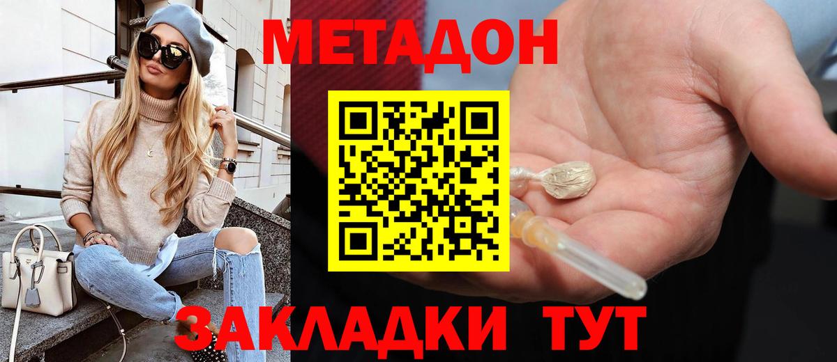 МЕТАДОН кристалл  Метадон белоснежный  Вход с VPN  Елец 